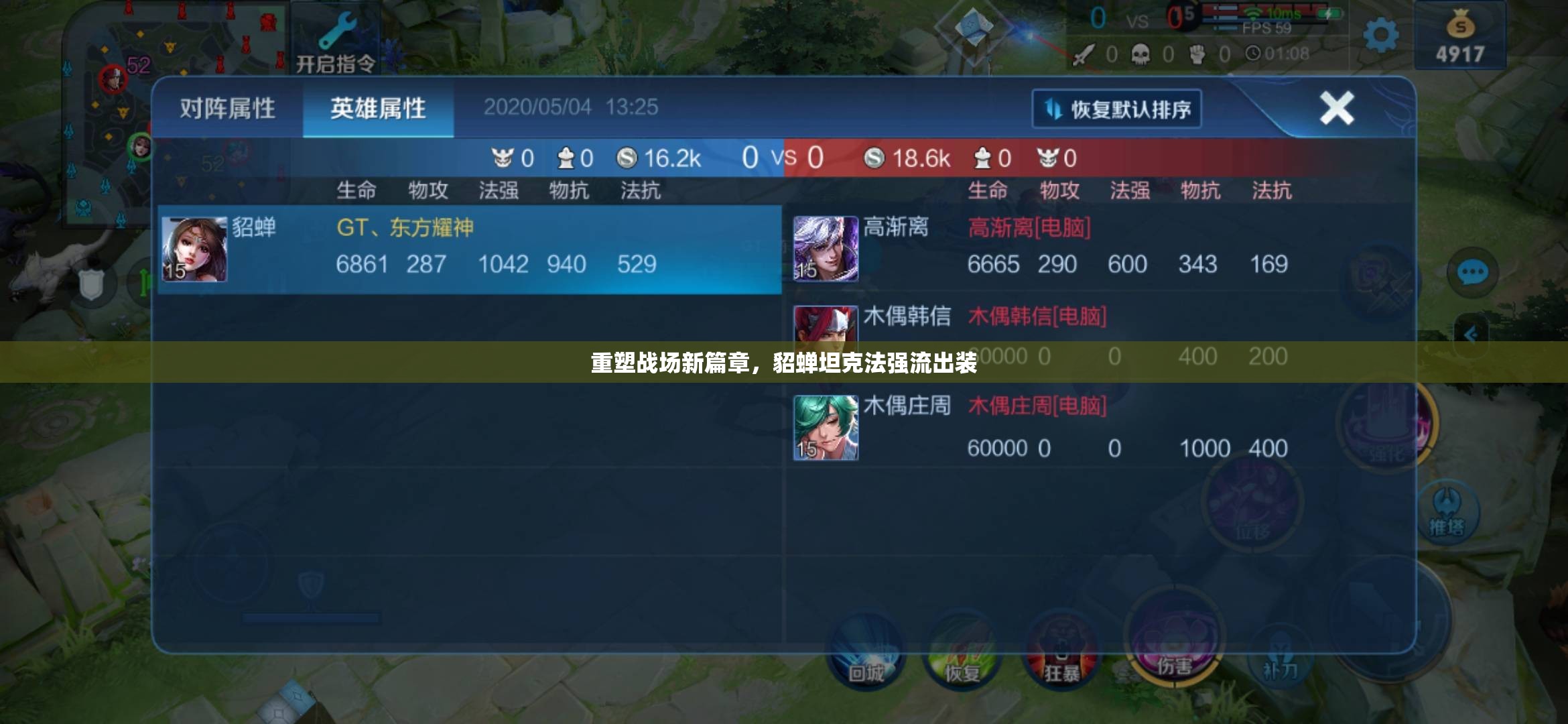 重塑戰(zhàn)場新篇章，貂蟬坦克法強流出裝