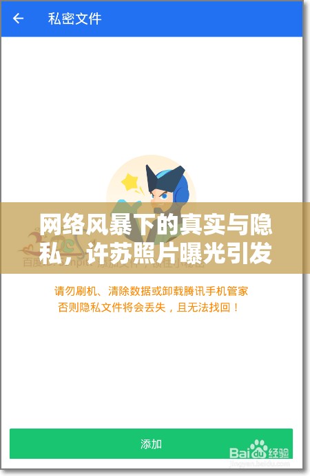 網(wǎng)絡(luò)風(fēng)暴下的真實(shí)與隱私，許蘇照片曝光引發(fā)的思考