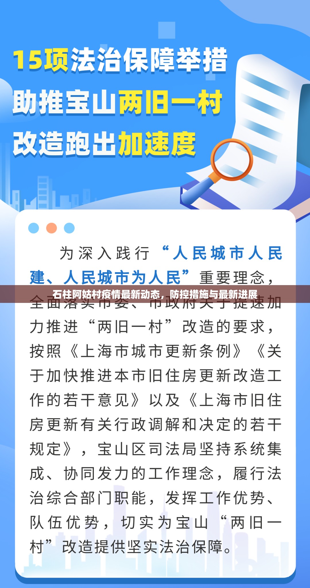 石柱阿姑村疫情最新動態(tài)，防控措施與最新進展