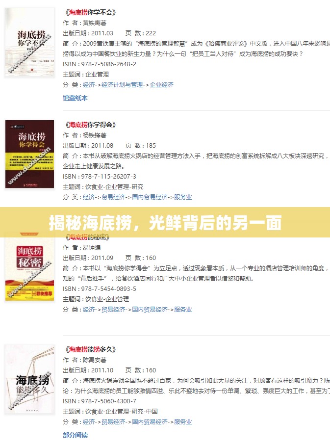 揭秘海底撈，光鮮背后的另一面