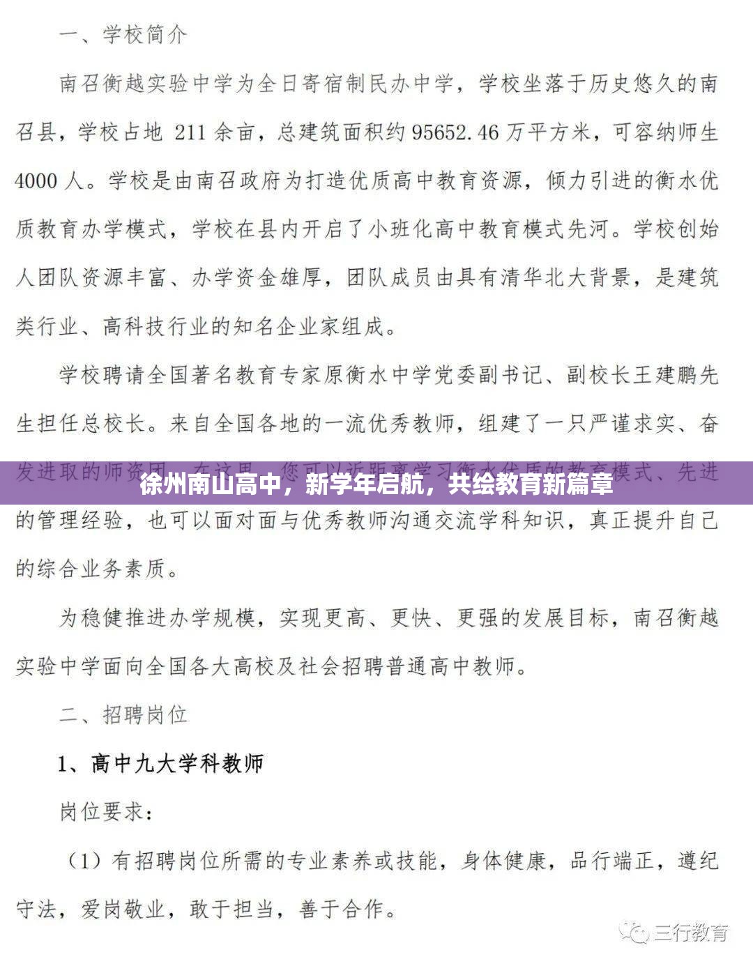 徐州南山高中，新學(xué)年啟航，共繪教育新篇章