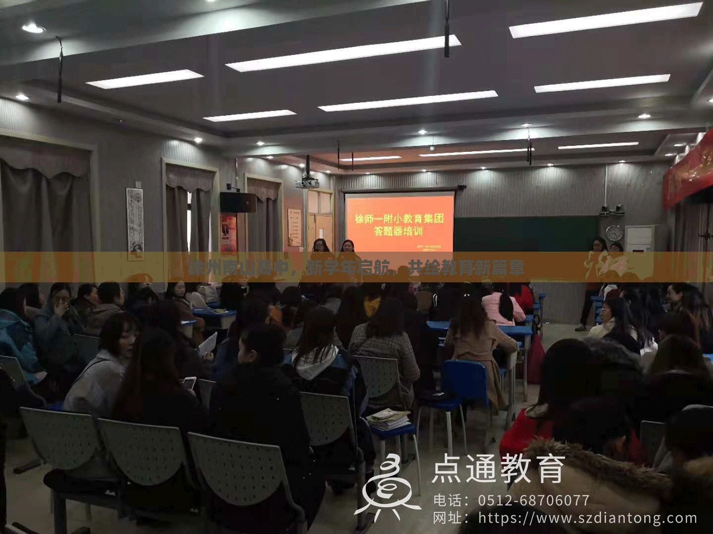 徐州南山高中，新學(xué)年啟航，共繪教育新篇章