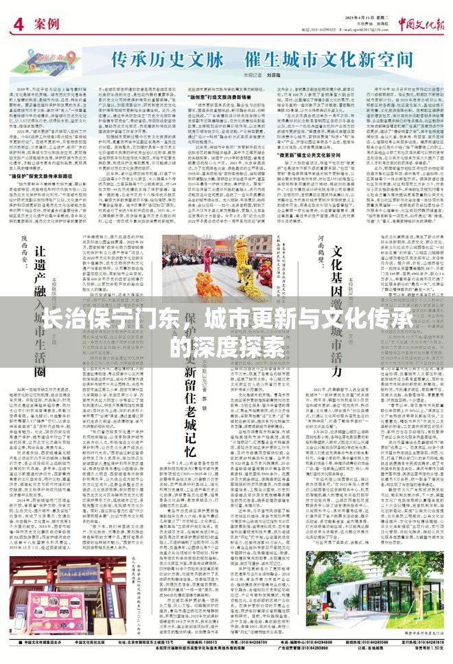 長(zhǎng)治保寧門(mén)東，城市更新與文化傳承的深度探索