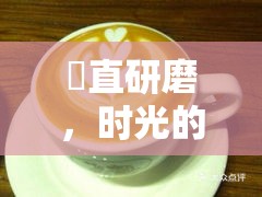 甪直研磨，時光的細膩曝光與文化傳承