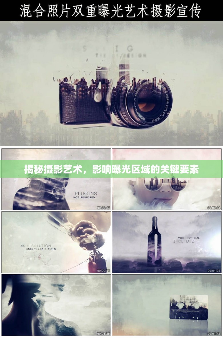 揭秘?cái)z影藝術(shù)，影響曝光區(qū)域的關(guān)鍵要素