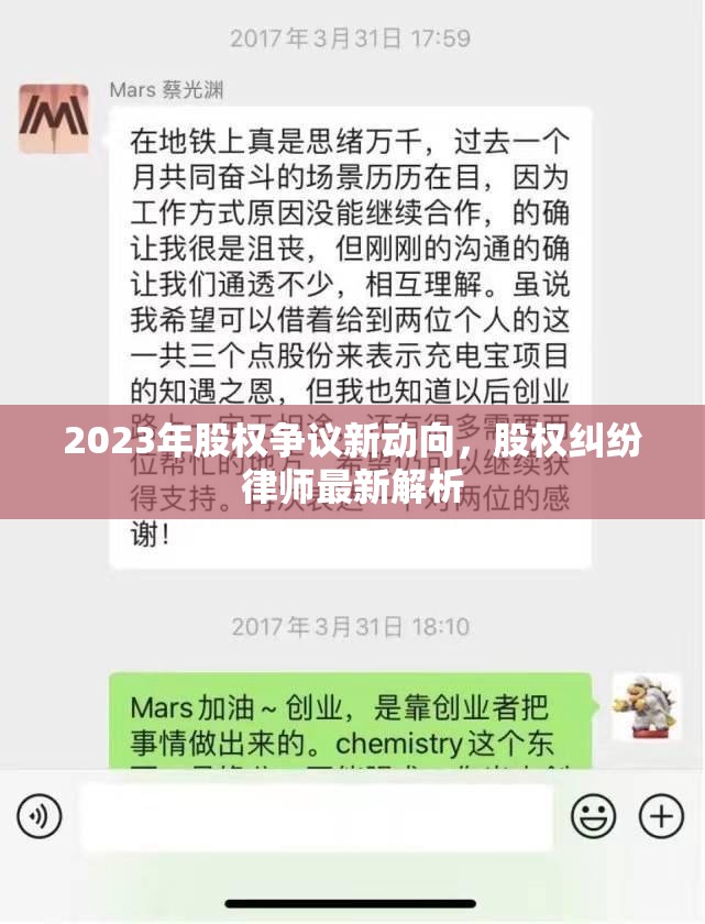 2023年股權(quán)爭議新動(dòng)向，股權(quán)糾紛律師最新解析