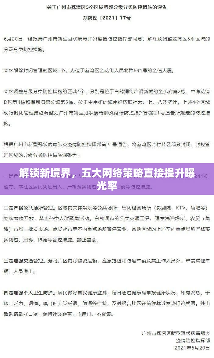 解鎖新境界，五大網(wǎng)絡(luò)策略直接提升曝光率