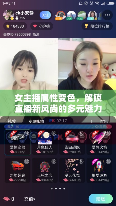 女主播屬性變色，解鎖直播新風(fēng)尚的多元魅力