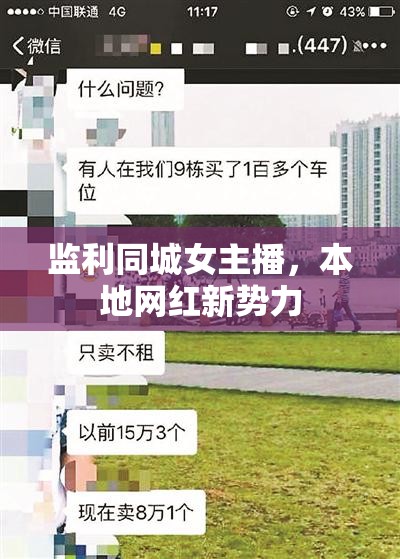 監(jiān)利同城女主播，本地網(wǎng)紅新勢力