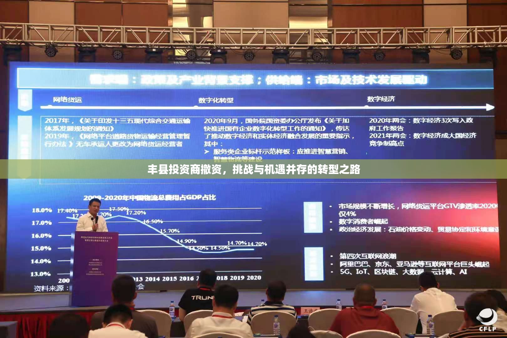 豐縣投資商撤資，挑戰(zhàn)與機遇并存的轉(zhuǎn)型之路
