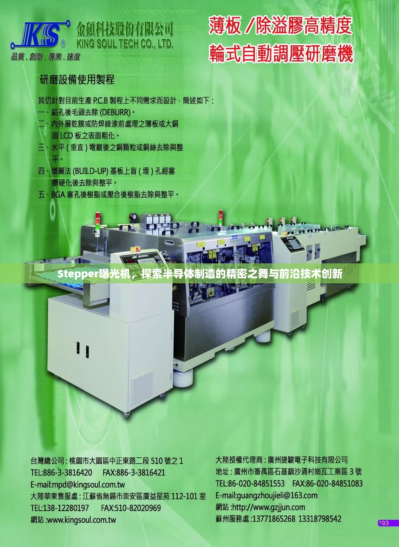 Stepper曝光機(jī)，探索半導(dǎo)體制造的精密之舞與前沿技術(shù)創(chuàng)新