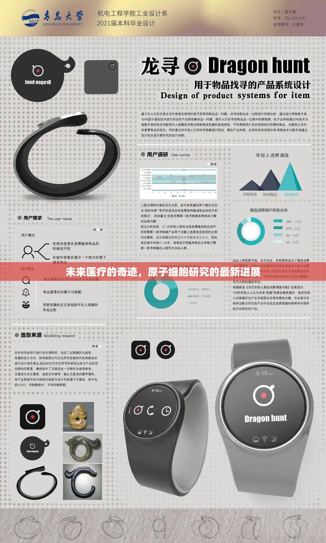 未來(lái)醫(yī)療的奇跡，原子細(xì)胞研究的最新進(jìn)展