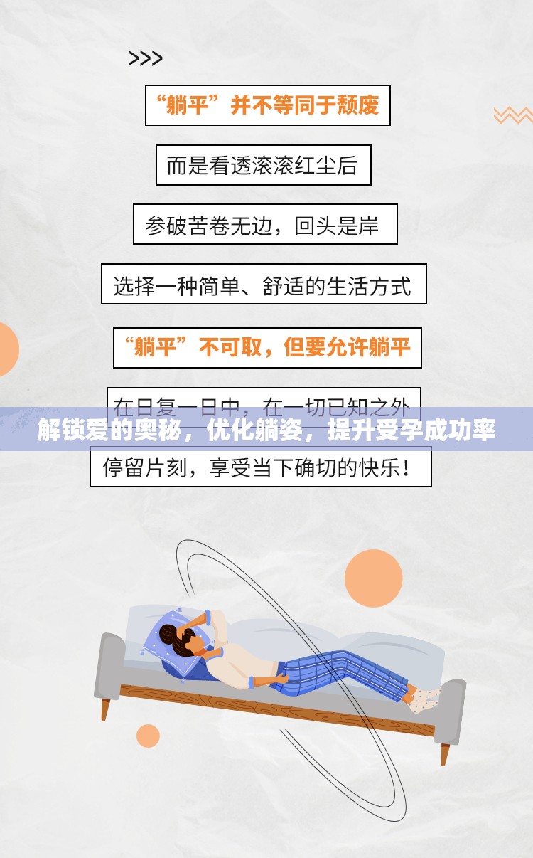 解鎖愛的奧秘，優(yōu)化躺姿，提升受孕成功率
