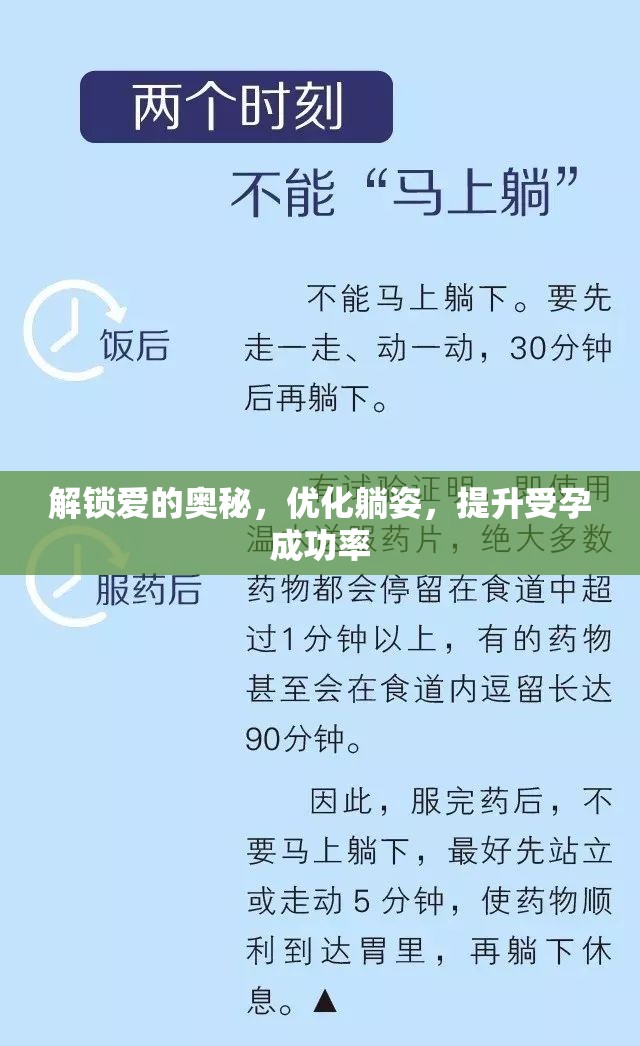 解鎖愛的奧秘，優(yōu)化躺姿，提升受孕成功率