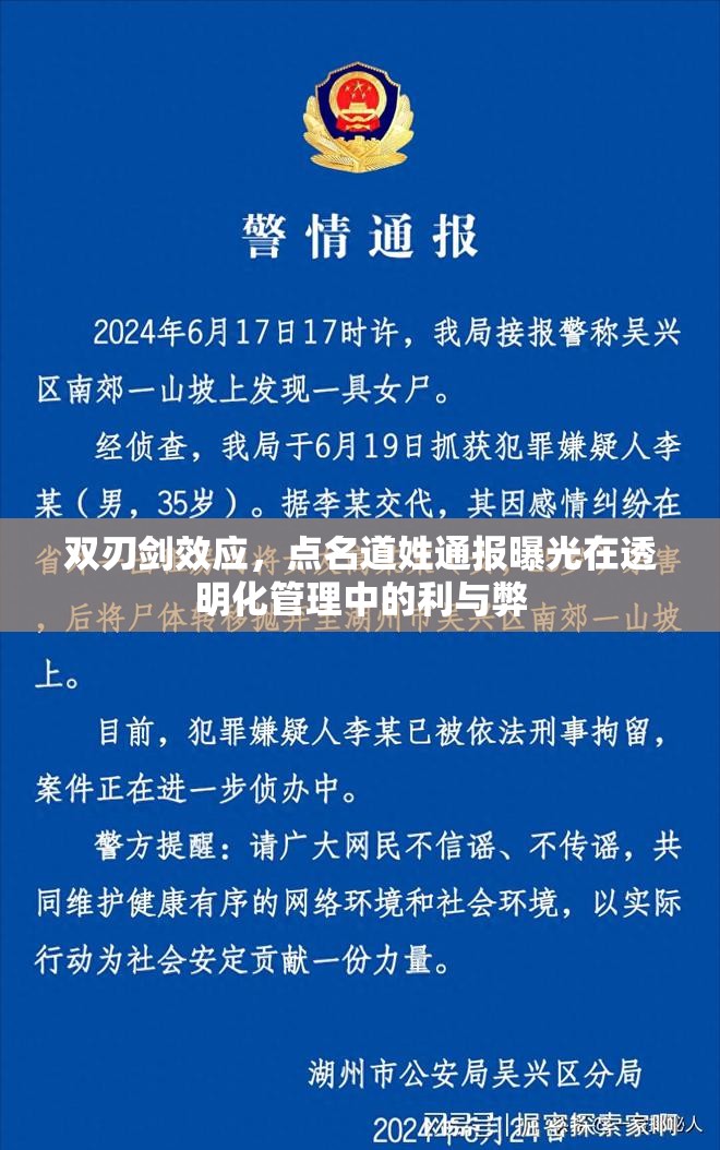 雙刃劍效應(yīng)，點(diǎn)名道姓通報(bào)曝光在透明化管理中的利與弊