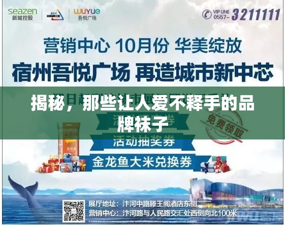 揭秘，那些讓人愛不釋手的品牌襪子