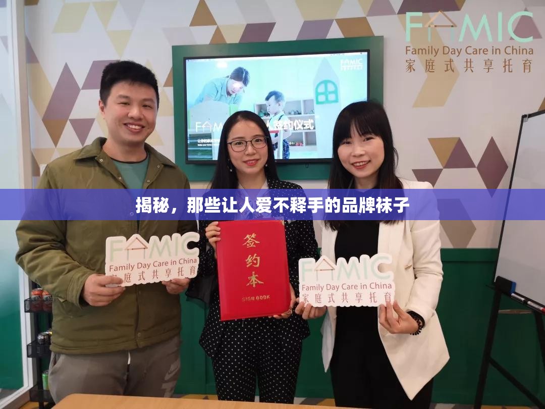揭秘，那些讓人愛不釋手的品牌襪子