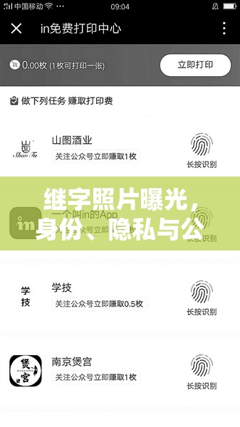 繼字照片曝光，身份、隱私與公眾關(guān)注的復(fù)雜交織