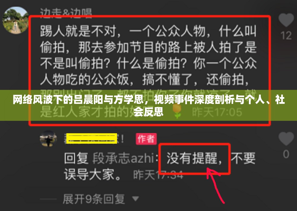 網(wǎng)絡(luò)風(fēng)波下的呂晨陽與方學(xué)思，視頻事件深度剖析與個人、社會反思