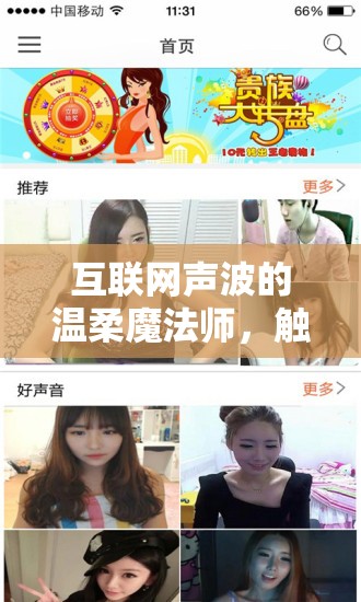 互聯(lián)網(wǎng)聲波的溫柔魔法師，觸發(fā)音女主播的魅力探索
