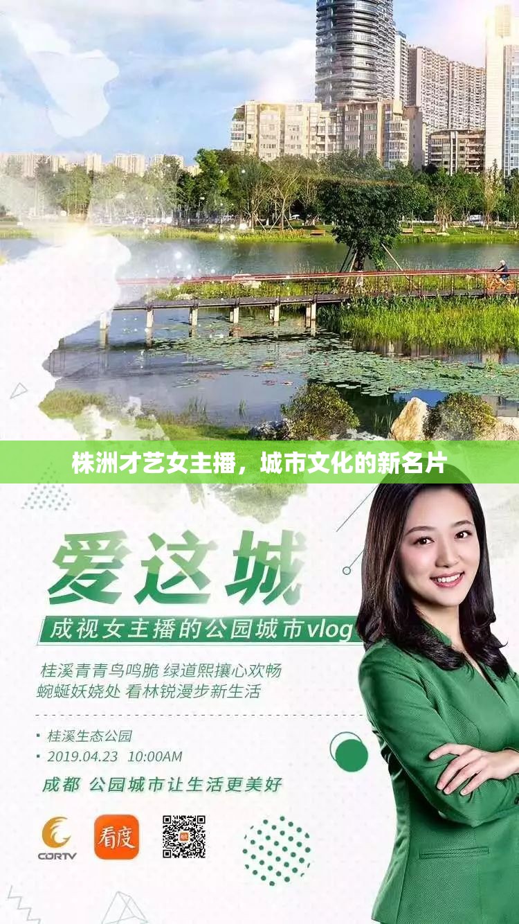 株洲才藝女主播，城市文化的新名片