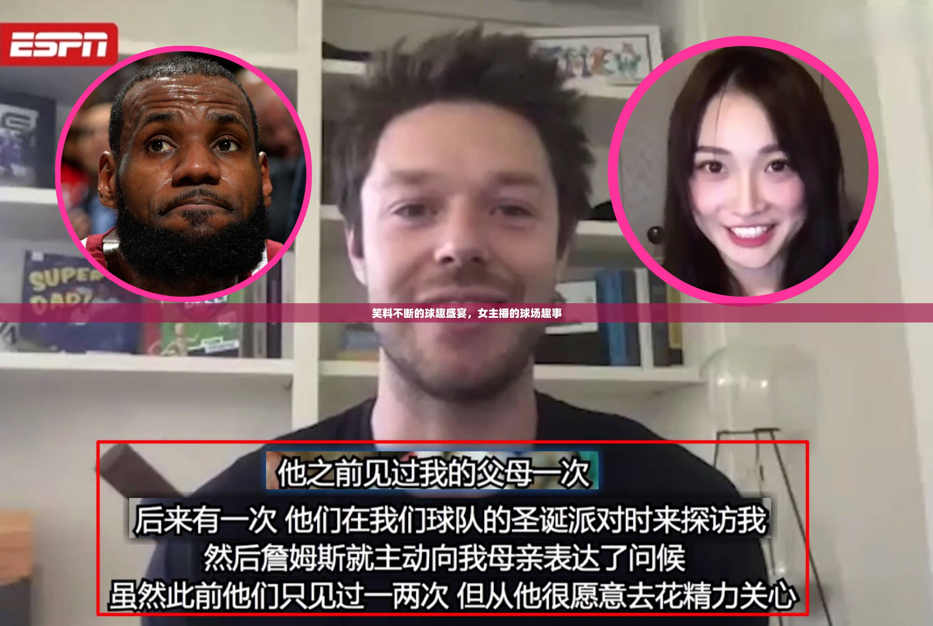 笑料不斷的球趣盛宴，女主播的球場(chǎng)趣事