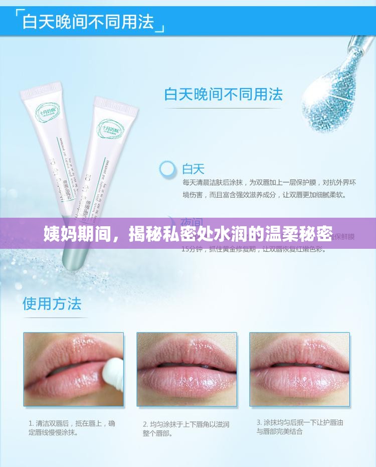 姨媽期間，揭秘私密處水潤(rùn)的溫柔秘密