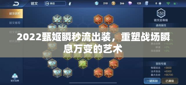 2022甄姬瞬秒流出裝，重塑戰(zhàn)場瞬息萬變的藝術
