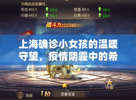 上海確診小女孩的溫暖守望，疫情陰霾中的希望之光