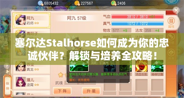 塞爾達Stalhorse如何成為你的忠誠伙伴？解鎖與培養(yǎng)全攻略！