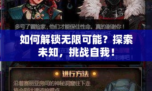 如何解鎖無限可能？探索未知，挑戰(zhàn)自我！