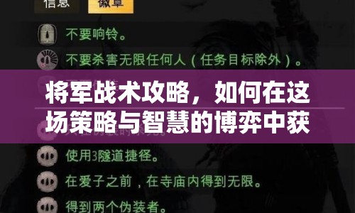 將軍戰(zhàn)術(shù)攻略，如何在這場(chǎng)策略與智慧的博弈中獲勝？
