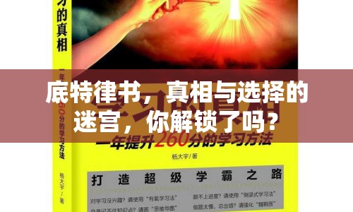 底特律書，真相與選擇的迷宮，你解鎖了嗎？
