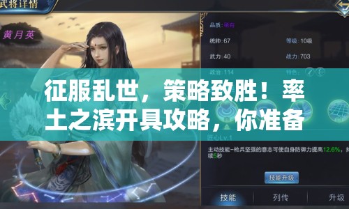 征服亂世，策略致勝！率土之濱開(kāi)具攻略，你準(zhǔn)備好了嗎？