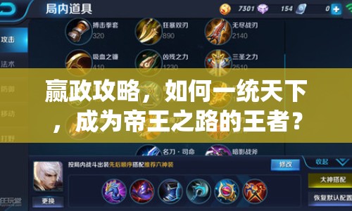 贏政攻略，如何一統(tǒng)天下，成為帝王之路的王者？