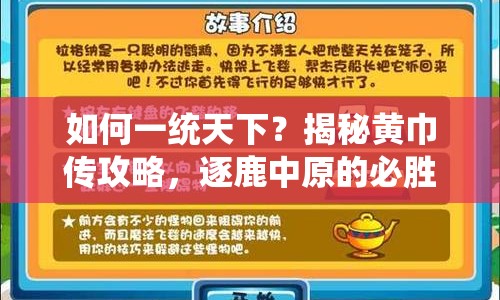 如何一統(tǒng)天下？揭秘黃巾傳攻略，逐鹿中原的必勝策略！