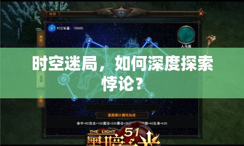 時(shí)空迷局，如何深度探索悖論？