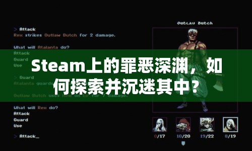 Steam上的罪惡深淵，如何探索并沉迷其中？