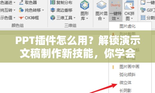 PPT插件怎么用？解鎖演示文稿制作新技能，你學(xué)會了嗎？