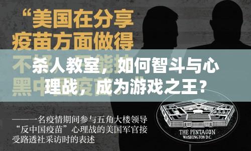 殺人教室，如何智斗與心理戰(zhàn)，成為游戲之王？