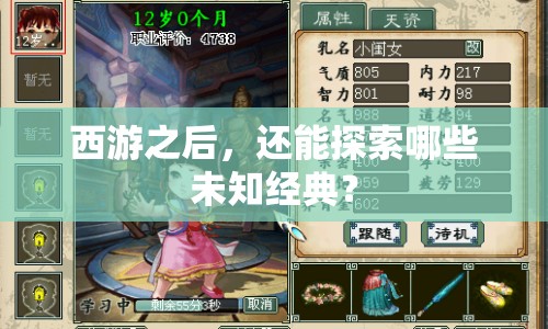 西游之后，還能探索哪些未知經(jīng)典？