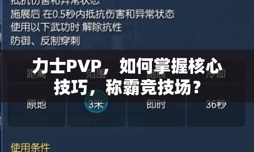 力士PVP，如何掌握核心技巧，稱霸競技場？