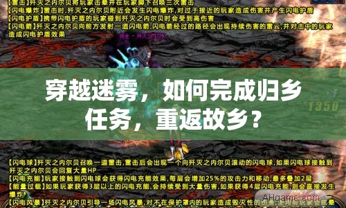穿越迷霧，如何完成歸鄉(xiāng)任務(wù)，重返故鄉(xiāng)？