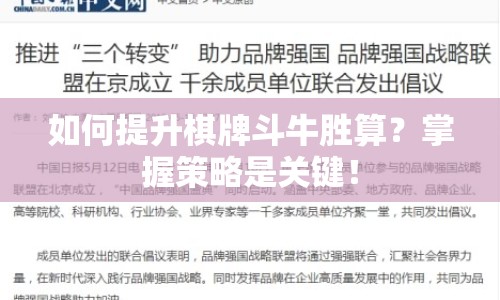 如何提升棋牌斗牛勝算？掌握策略是關(guān)鍵！