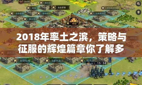 2018年率土之濱，策略與征服的輝煌篇章你了解多少？