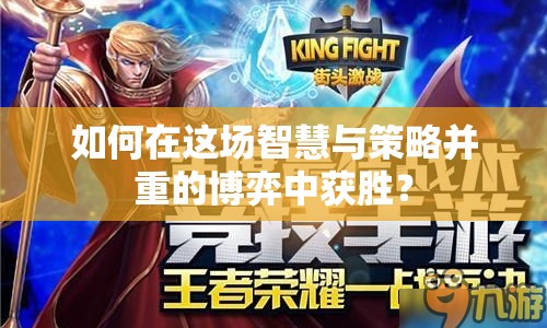 如何在這場智慧與策略并重的博弈中獲勝？