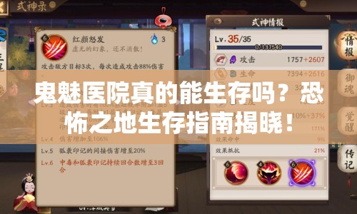 鬼魅醫(yī)院真的能生存嗎？恐怖之地生存指南揭曉！