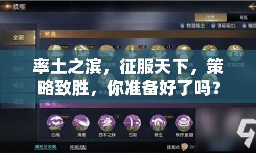 率土之濱，征服天下，策略致勝，你準(zhǔn)備好了嗎？