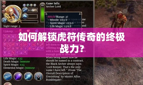 如何解鎖虎符傳奇的終極戰(zhàn)力？
