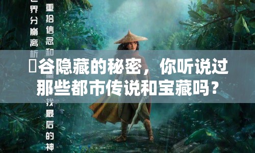 渋谷隱藏的秘密，你聽說過那些都市傳說和寶藏嗎？
